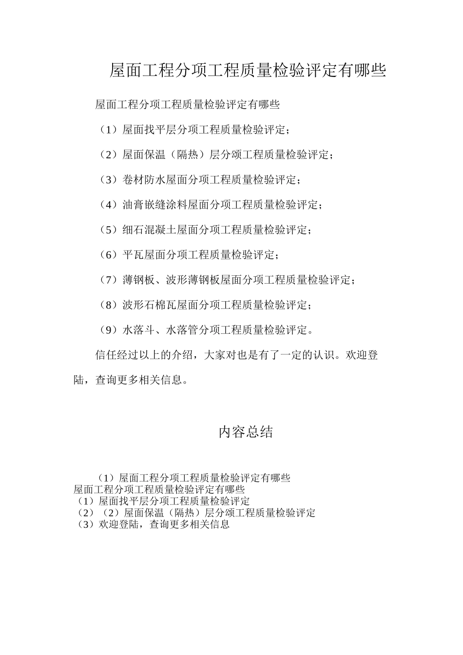 屋面工程分项工程质量检验评定有哪些_第1页