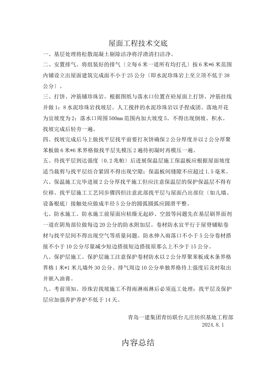 屋面工程技术交底_第1页