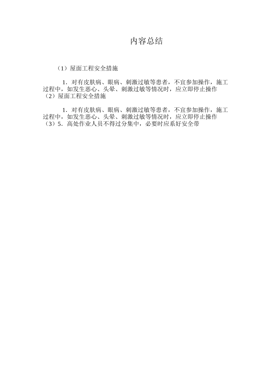 屋面工程安全措施_第2页