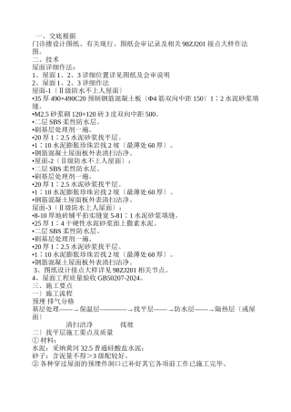 屋面工程技术交底2