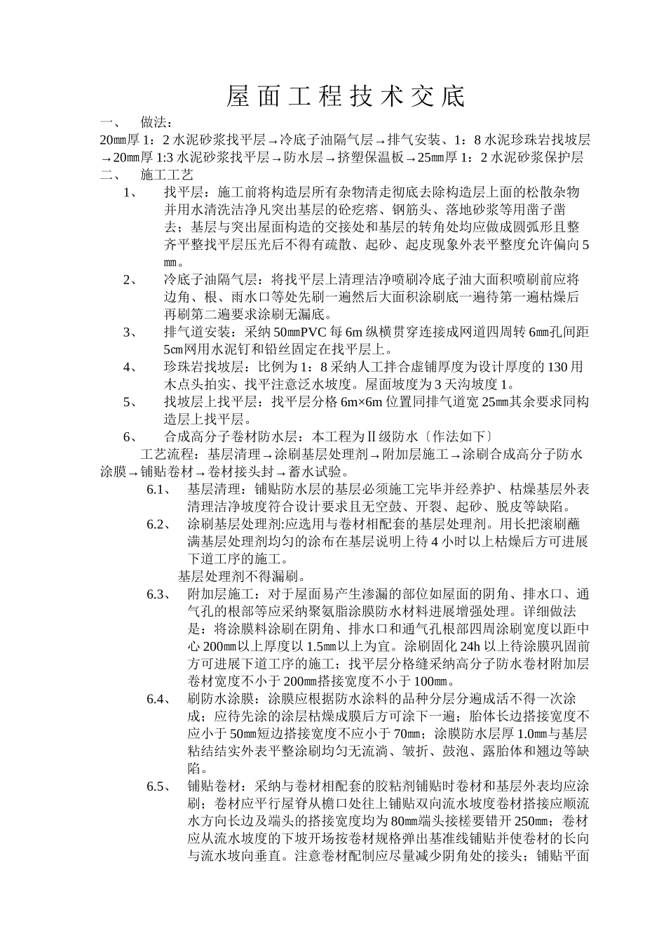 屋面工程技术交底1_第1页