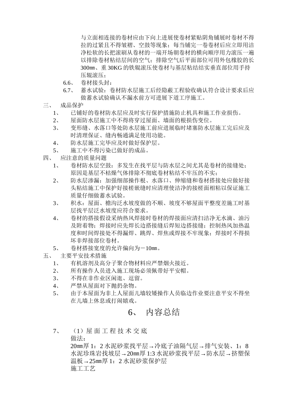 屋面工程技术交底1_第2页
