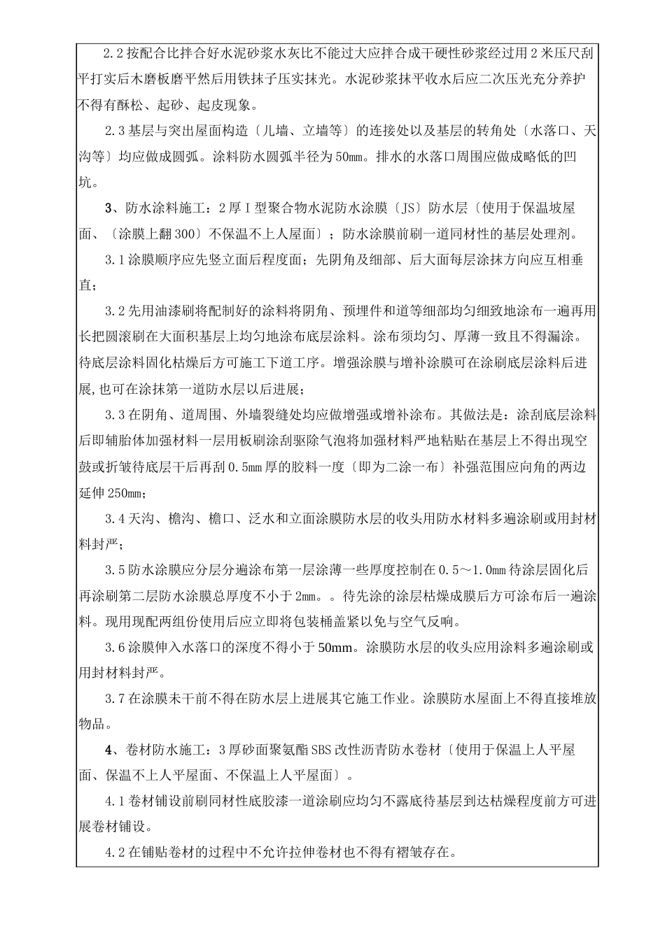 屋面工程技术交底3_第2页