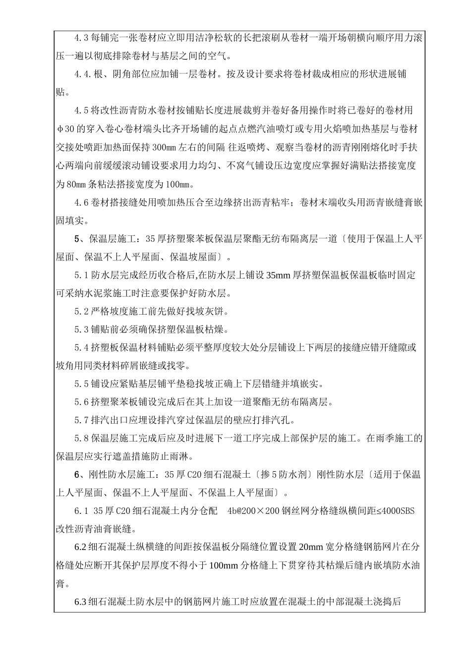 屋面工程技术交底3_第3页