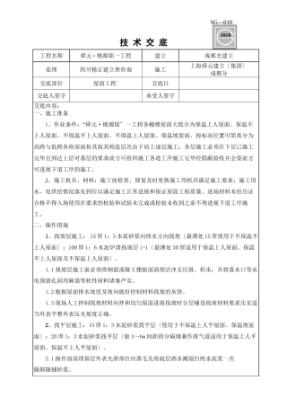 屋面工程技术交底3
