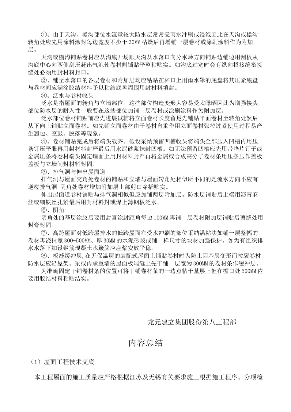 屋面工程技术交底4_第2页