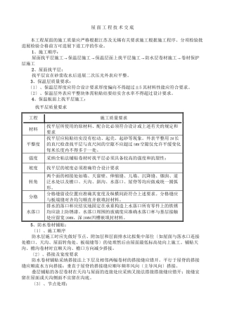 屋面工程技术交底4