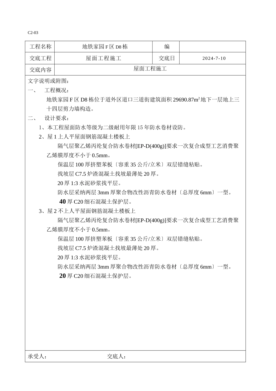 屋面工程施工技术、质量交底_第2页