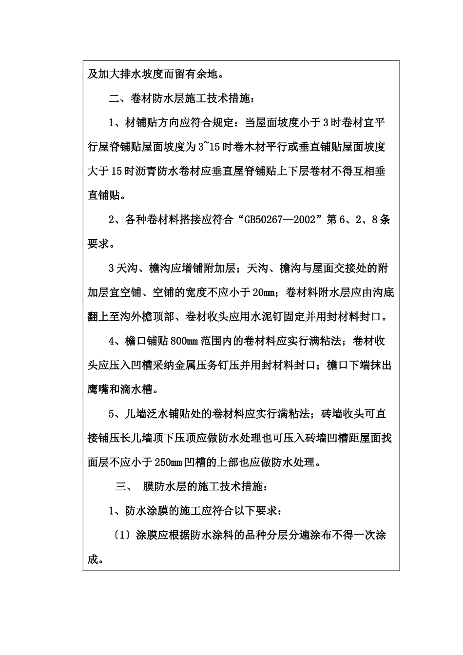 屋面工程技术安全交底_第2页