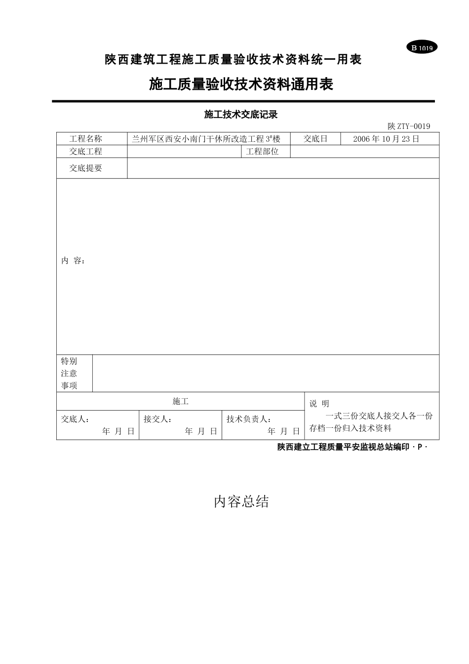 屋面工程施工技术交底1_第3页