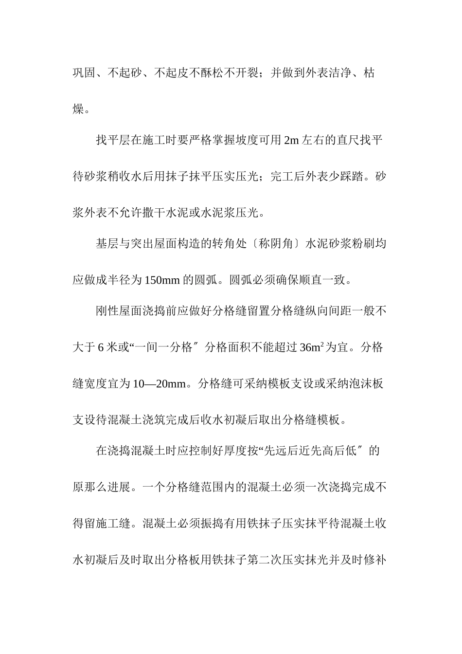 屋面工程施工技术交底_第2页