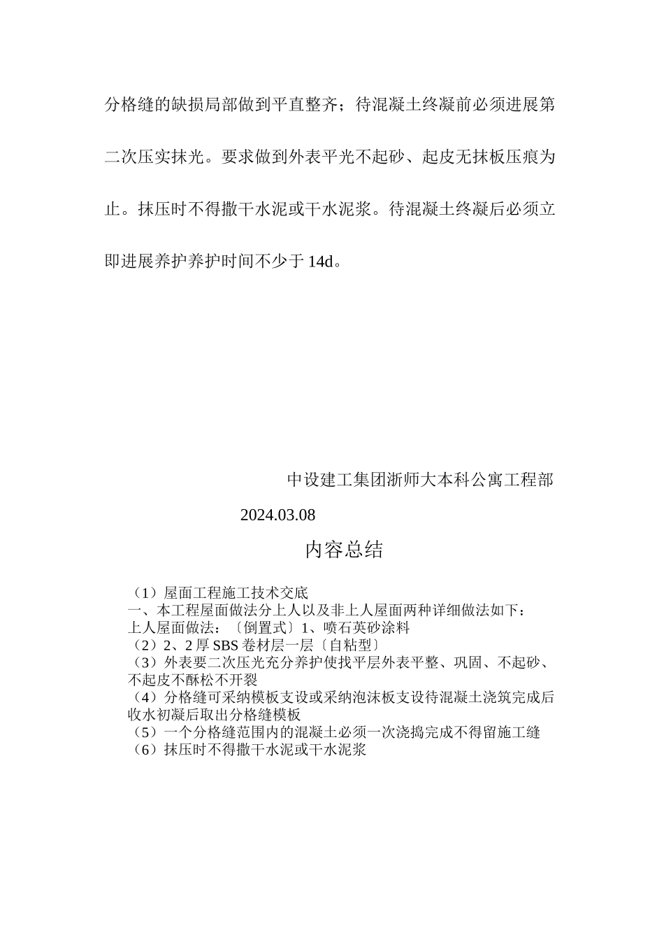 屋面工程施工技术交底_第3页
