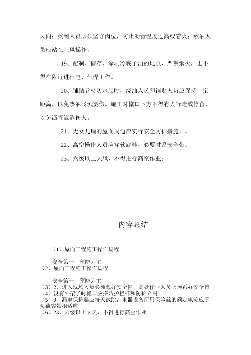 屋面工程施工操作规程_第3页