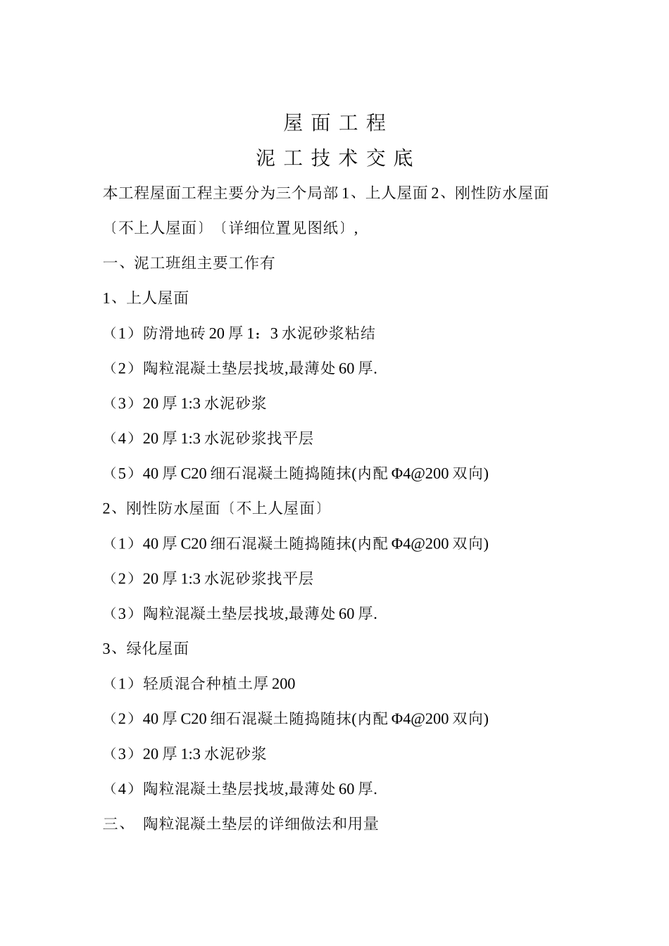 屋面工程泥工技术交底_第2页
