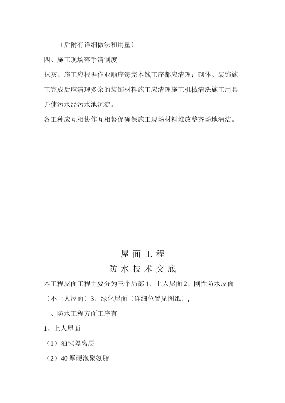 屋面工程泥工技术交底_第3页