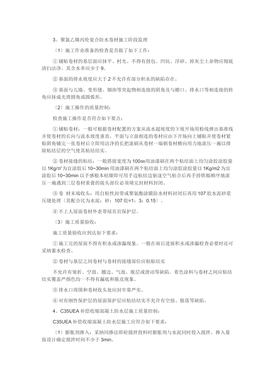 屋面工程施工监理细则_第2页