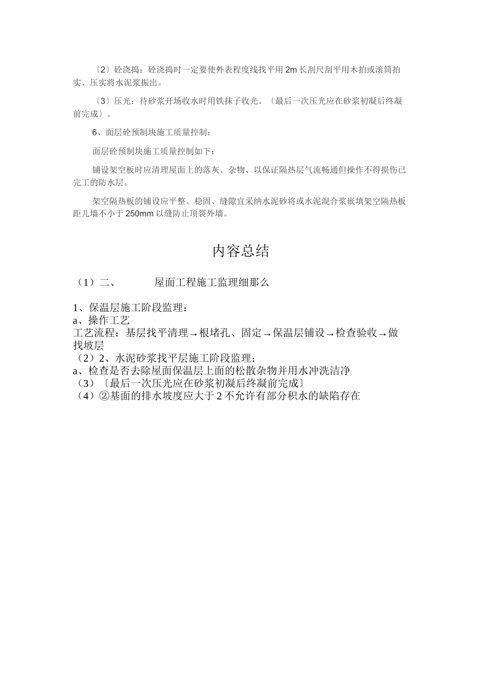 屋面工程施工监理细则_第3页