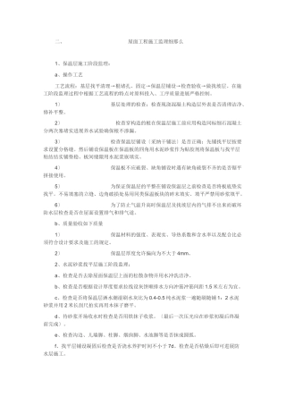 屋面工程施工监理细则