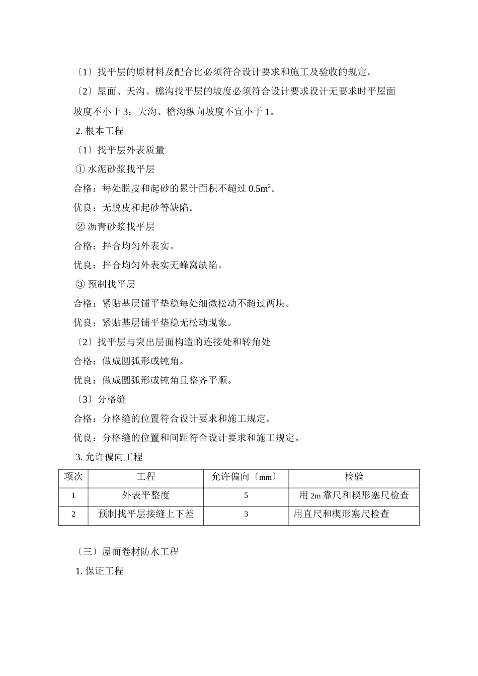 屋面工程施工质量控制监理实施细则_第3页
