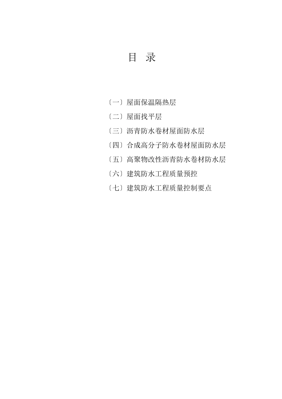 屋面工程监理细则_第2页