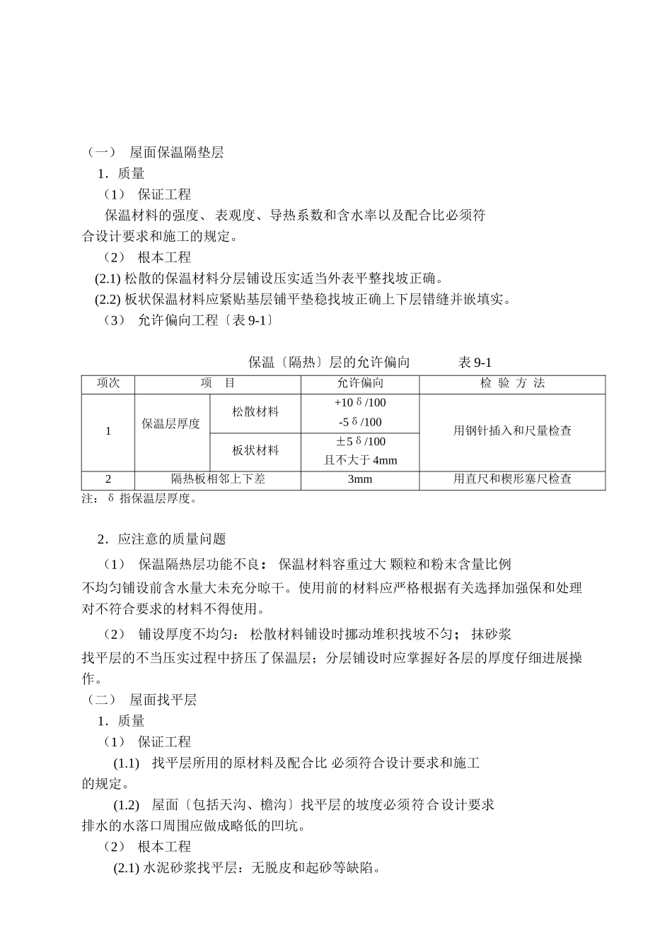 屋面工程监理细则_第3页