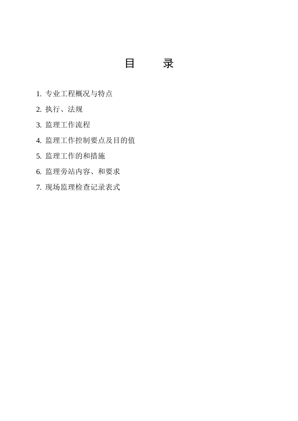 屋面工程监理实施细则1_第3页