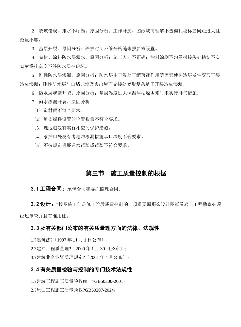 屋面工程质量控制部分监理细则_第3页