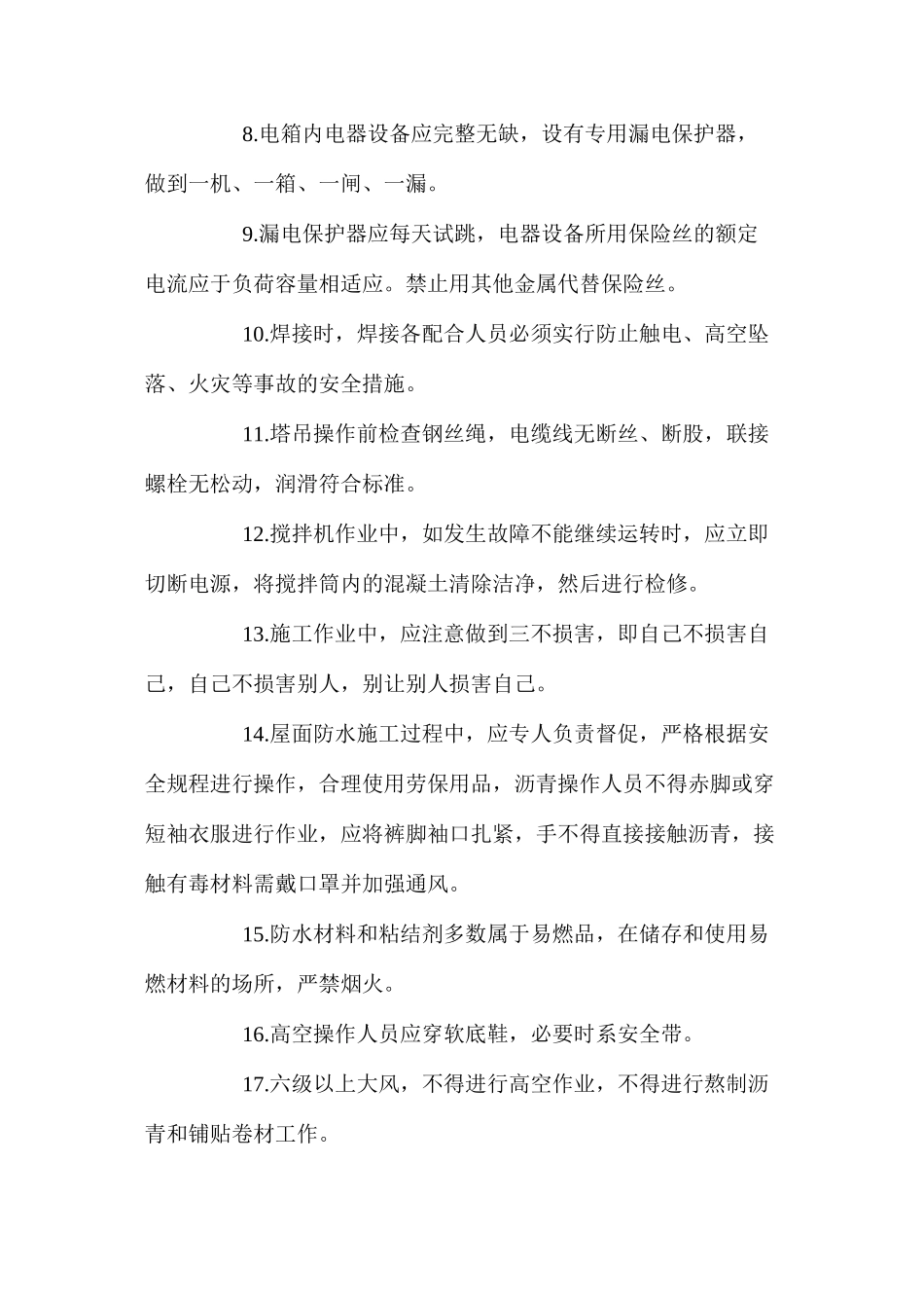 屋面工程阶段安全施工要求 _第2页