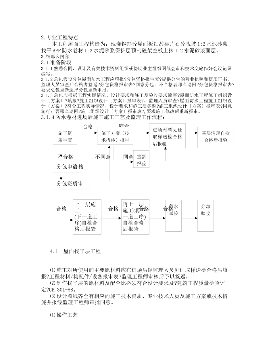 屋面工程监理实施细则88_第2页