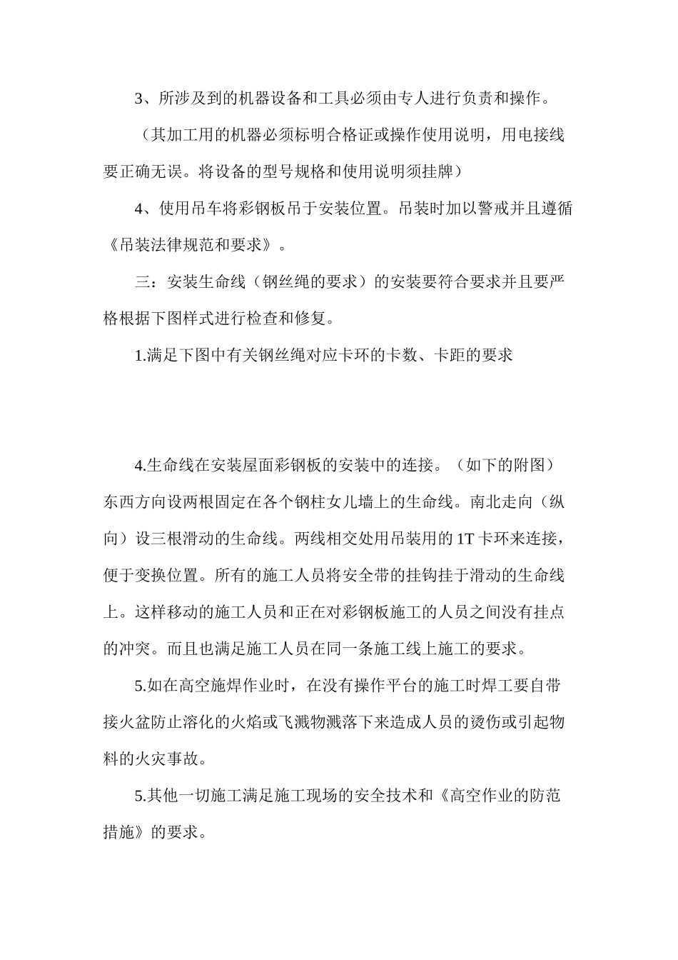 屋面彩钢板安装安全措施方案_第2页