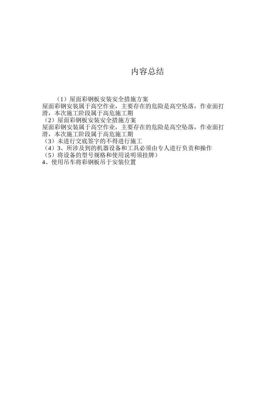 屋面彩钢板安装安全措施方案_第3页