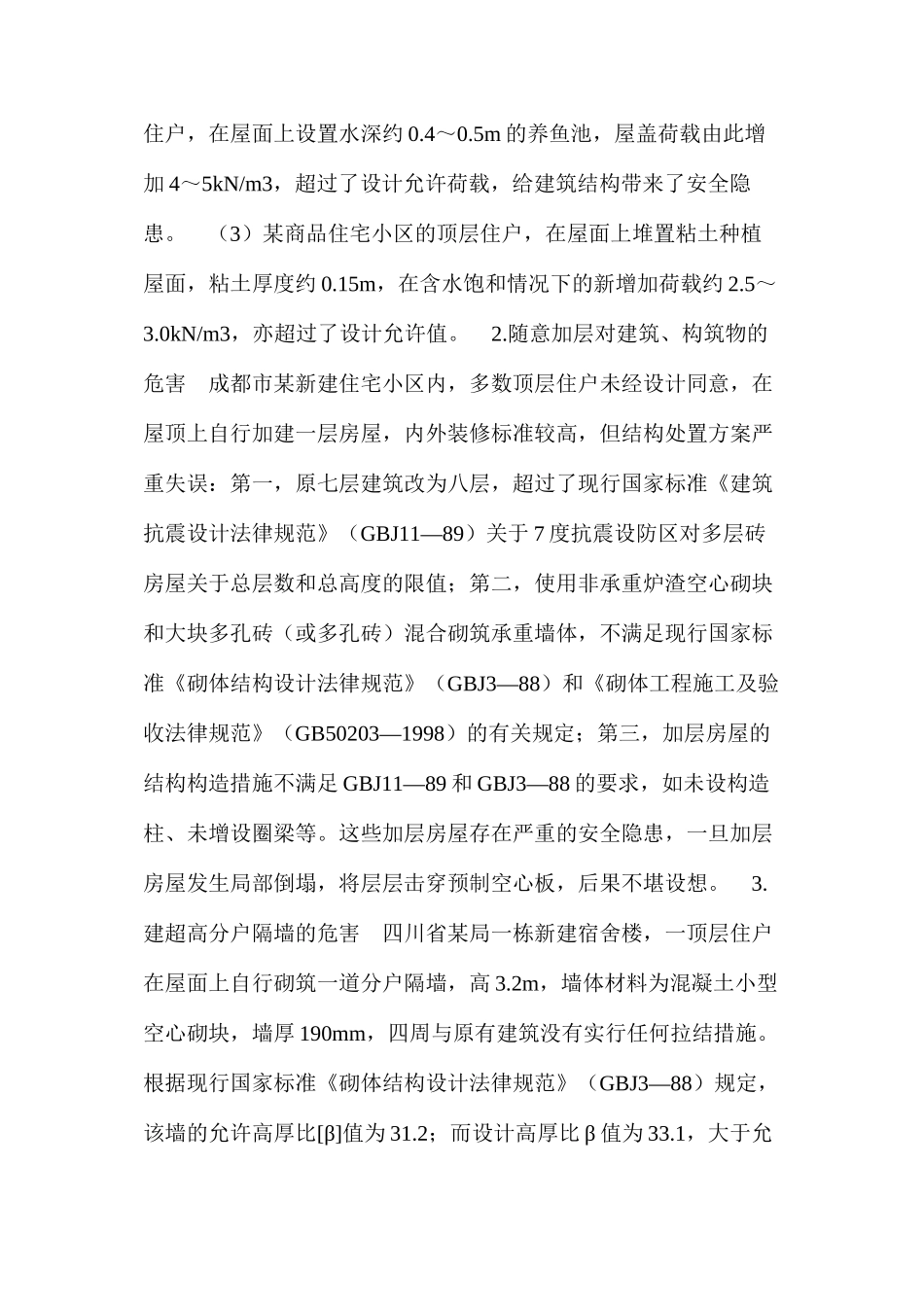 屋面改建应注意的几个问题 _第2页