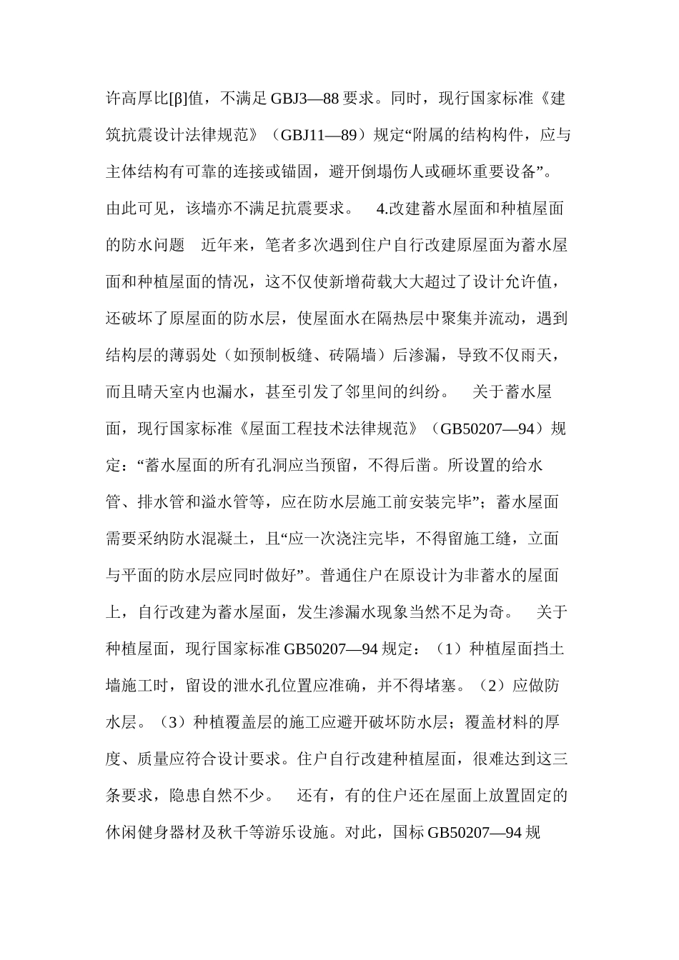 屋面改建应注意的几个问题 _第3页