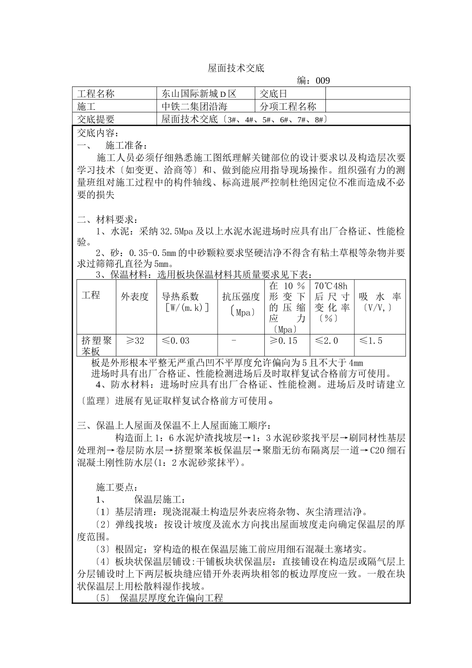 屋面技术交底_第1页