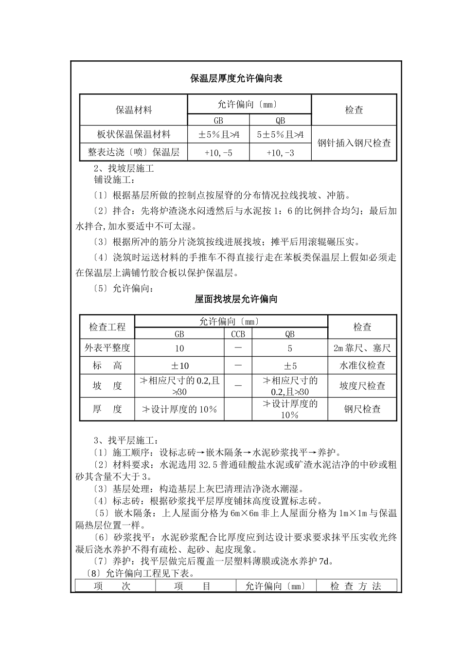 屋面技术交底_第2页