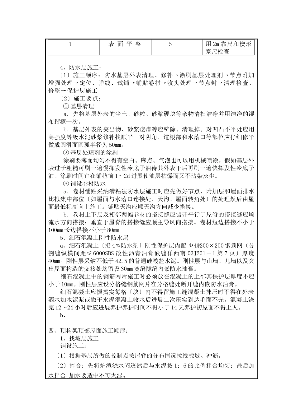 屋面技术交底_第3页