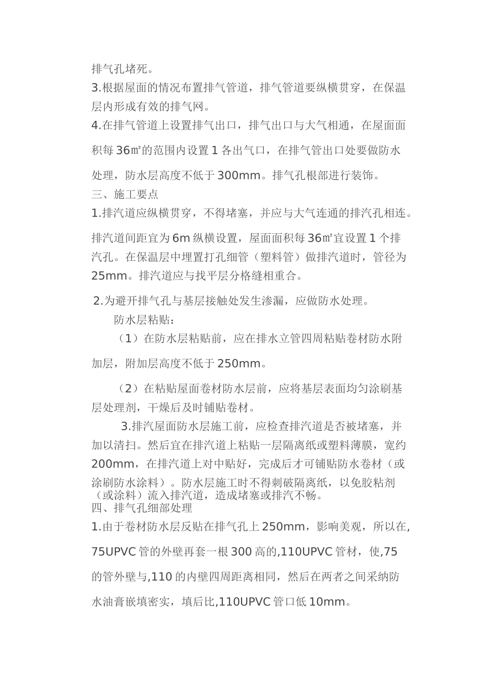 屋面排气孔施工方案_第2页