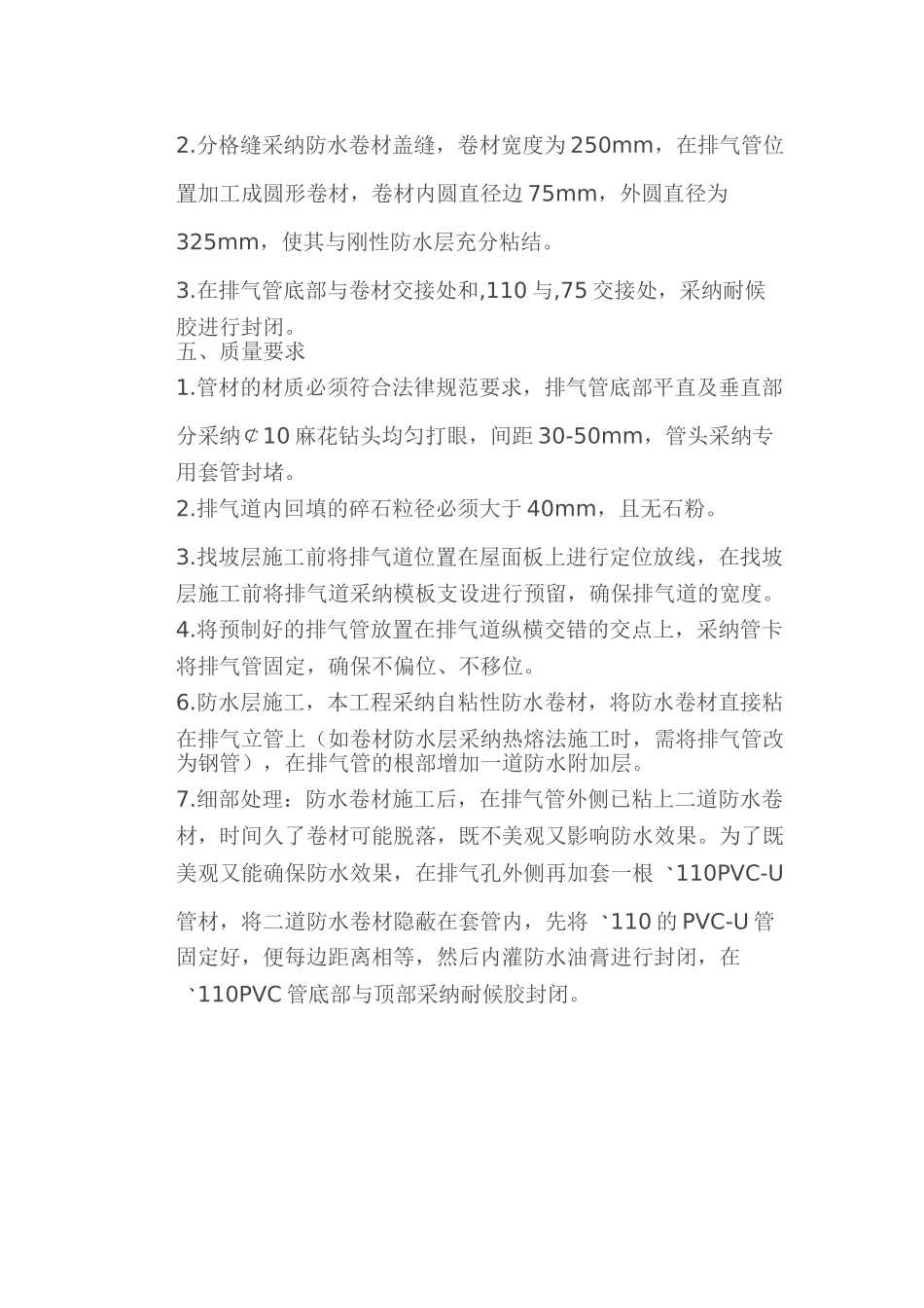 屋面排气孔施工方案_第3页