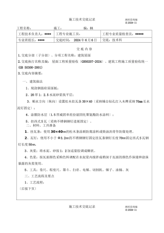 屋面施工技术交底1