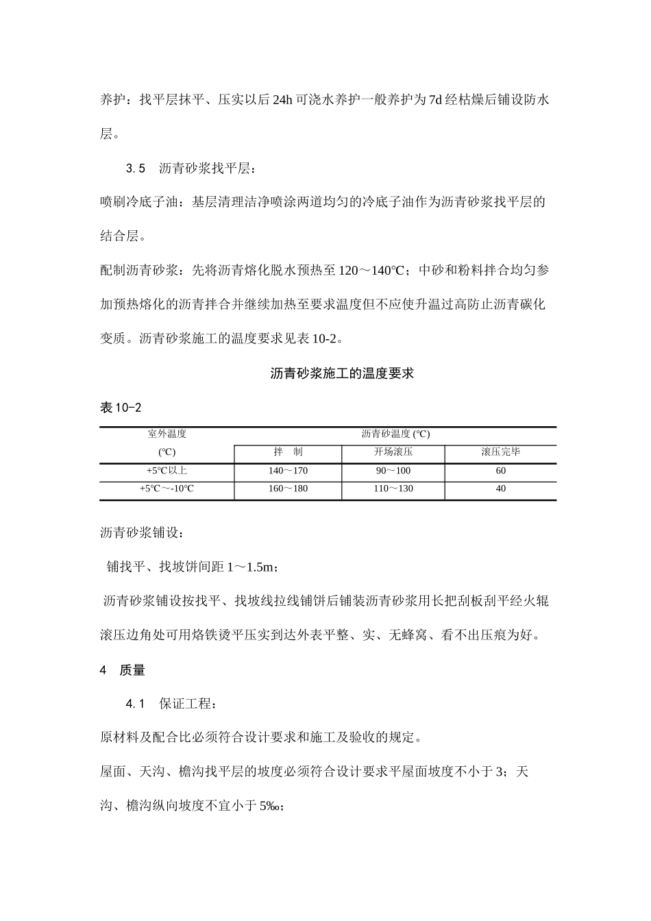 屋面找平层施工工艺_第3页