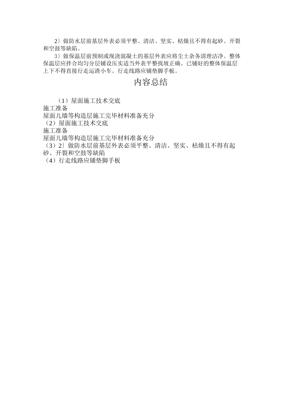 屋面施工技术交底3_第2页