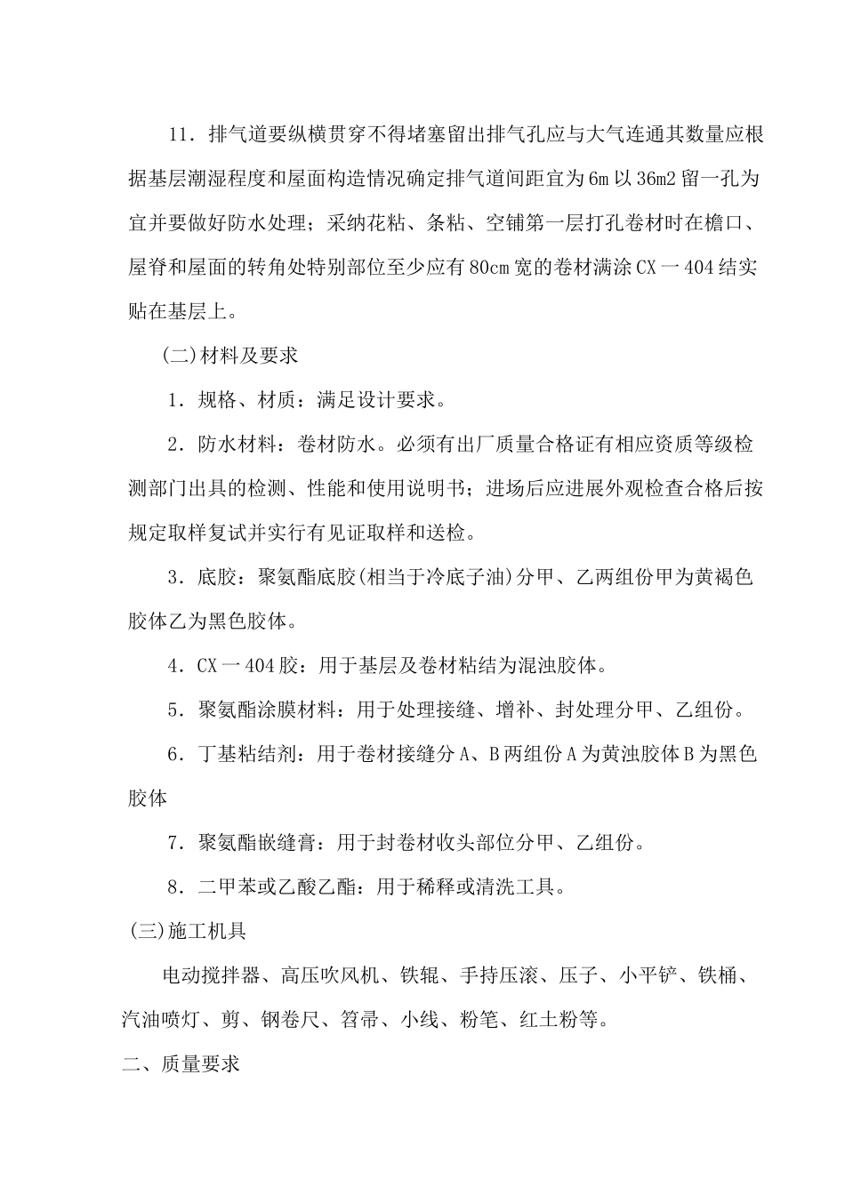 屋面施工技术交底2_第2页
