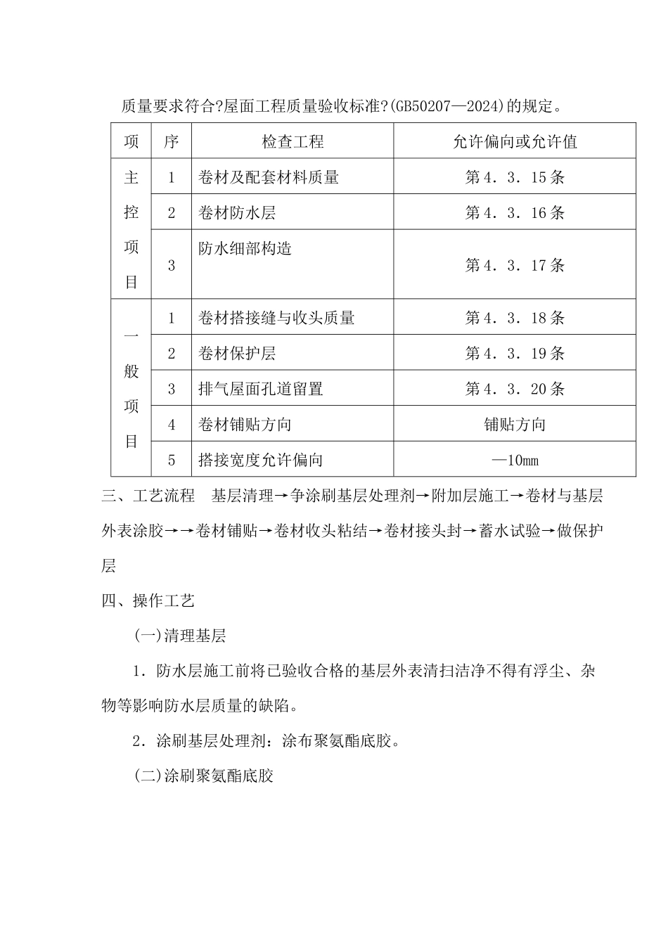屋面施工技术交底2_第3页