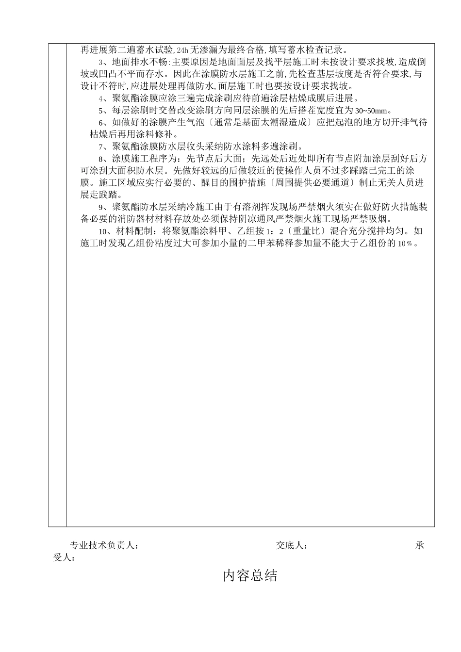 屋面聚氨酯涂膜防水分项工程质量技术交底卡_第3页