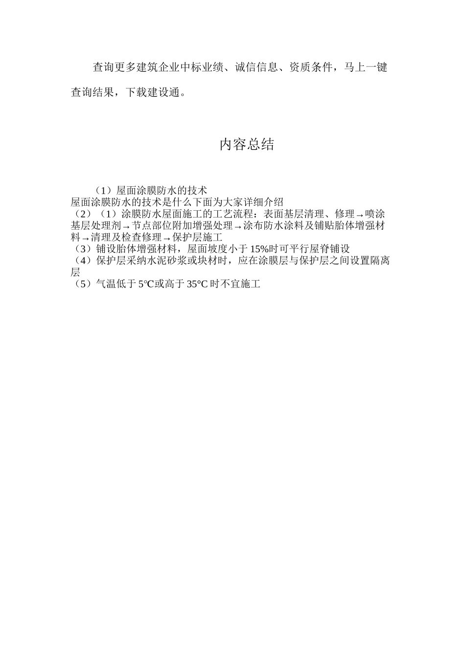 屋面涂膜防水的技术_第2页