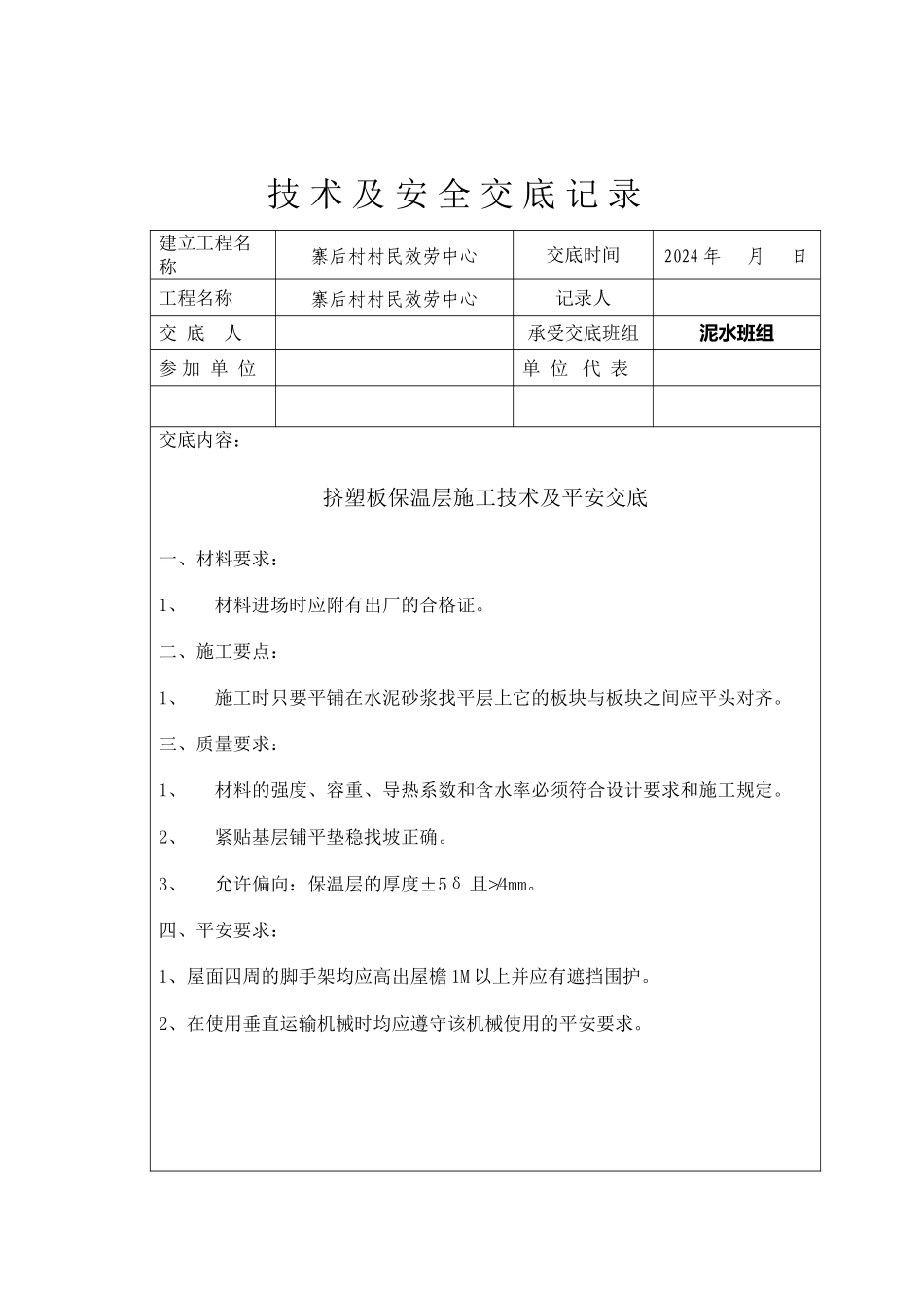 屋面水泥砂浆防水层技术及安全交底_第3页