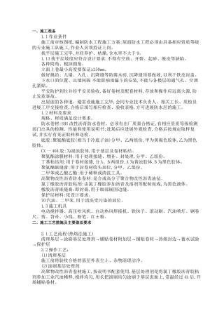 屋面防水工程技术交底