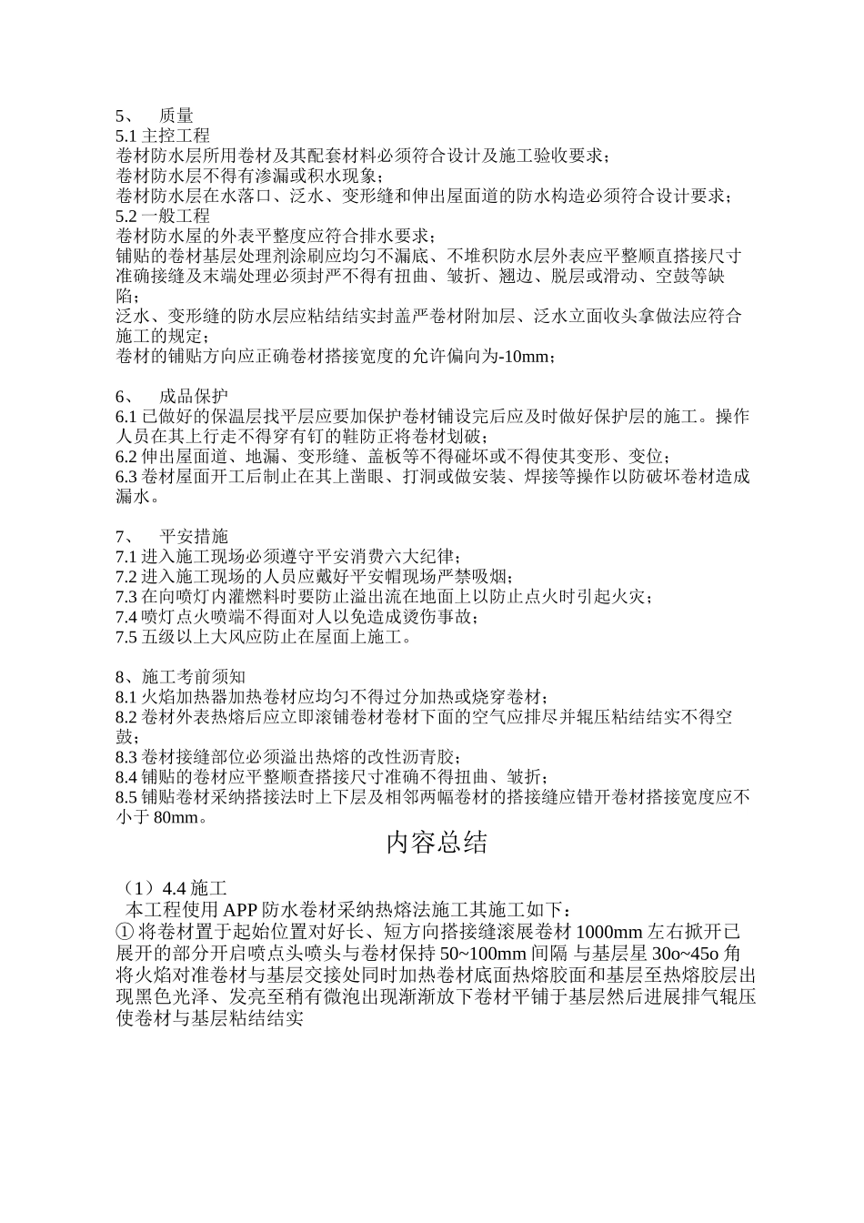 屋面防水工程施工技术交底2_第3页