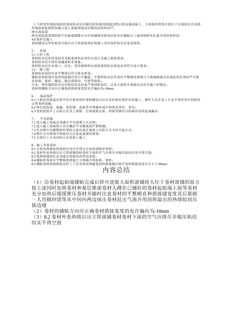 屋面防水工程施工技术交底1_第2页