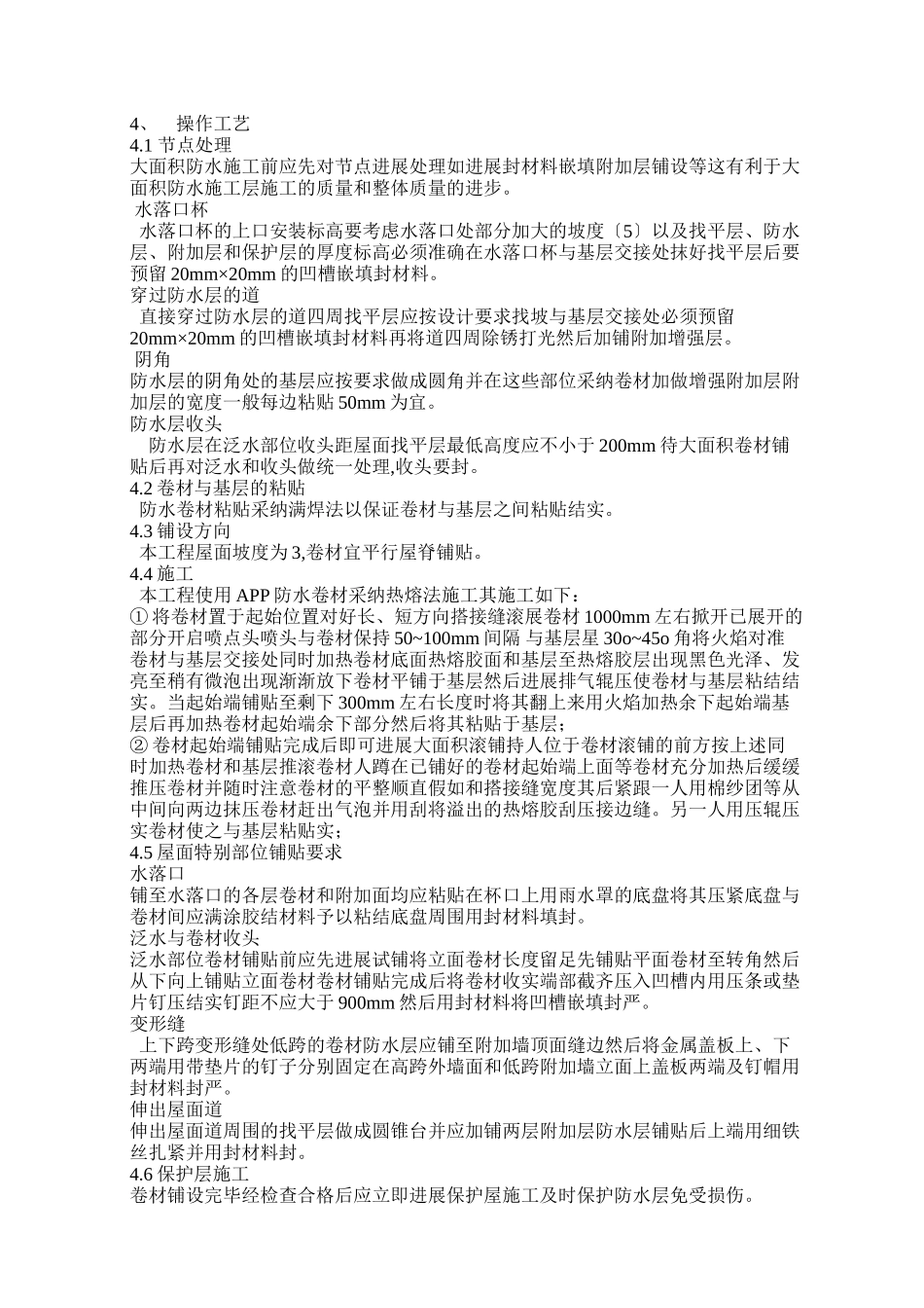 屋面防水工程施工技术交底3_第2页